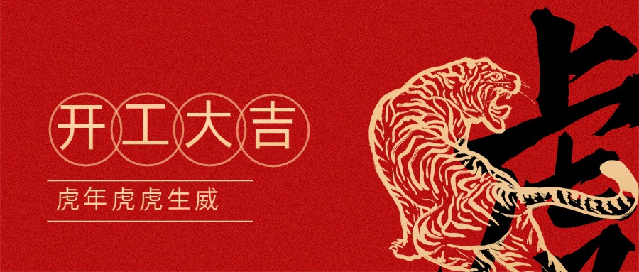 2022宏圖硅膠開工大吉！