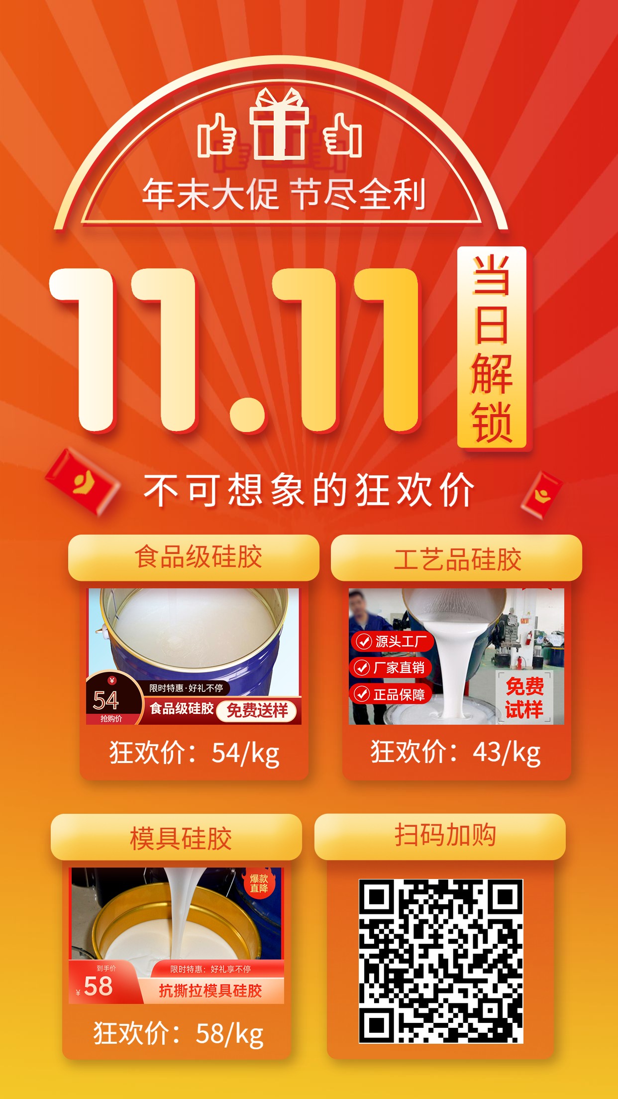 雙11優(yōu)惠活動！