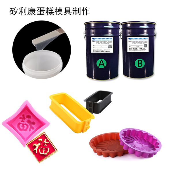 蛋糕模具硅膠是什么 ？