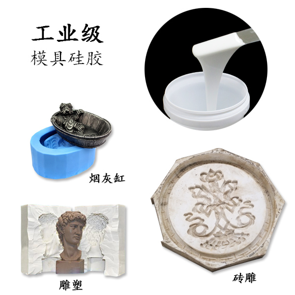如何選擇優(yōu)質(zhì)的工業(yè)級模具硅膠 ？