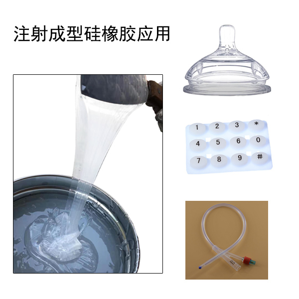 液體模具硅膠是注塑成型還是注射成型的 ？