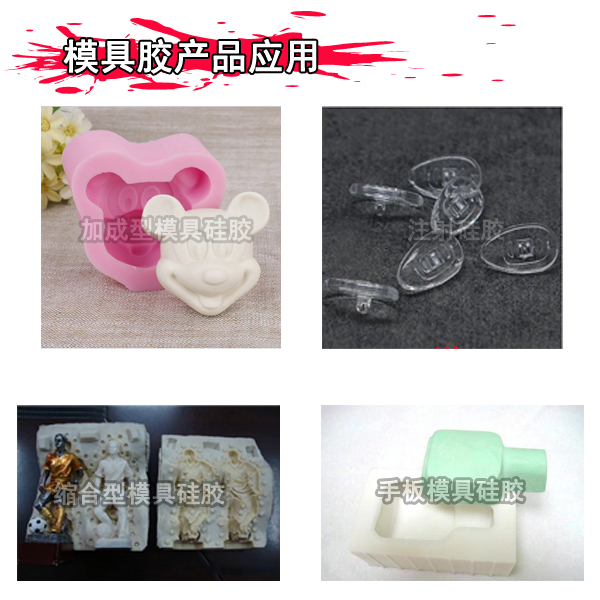 液態(tài)硅膠模具的制作方法有哪些？